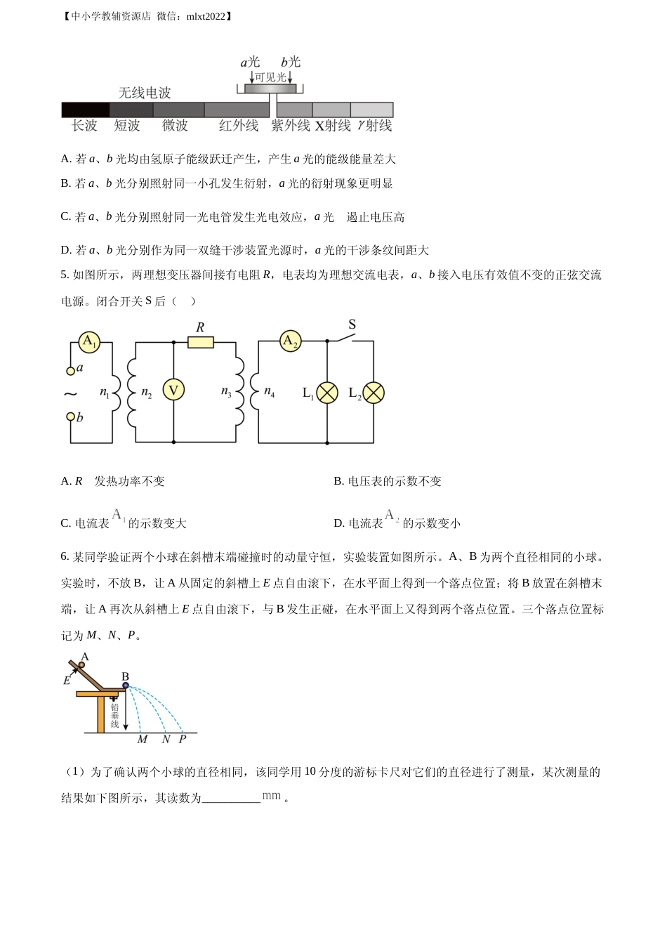 [高考真题]2022年新高考天津物理高考真题(缺第2-4题)真题_第2页