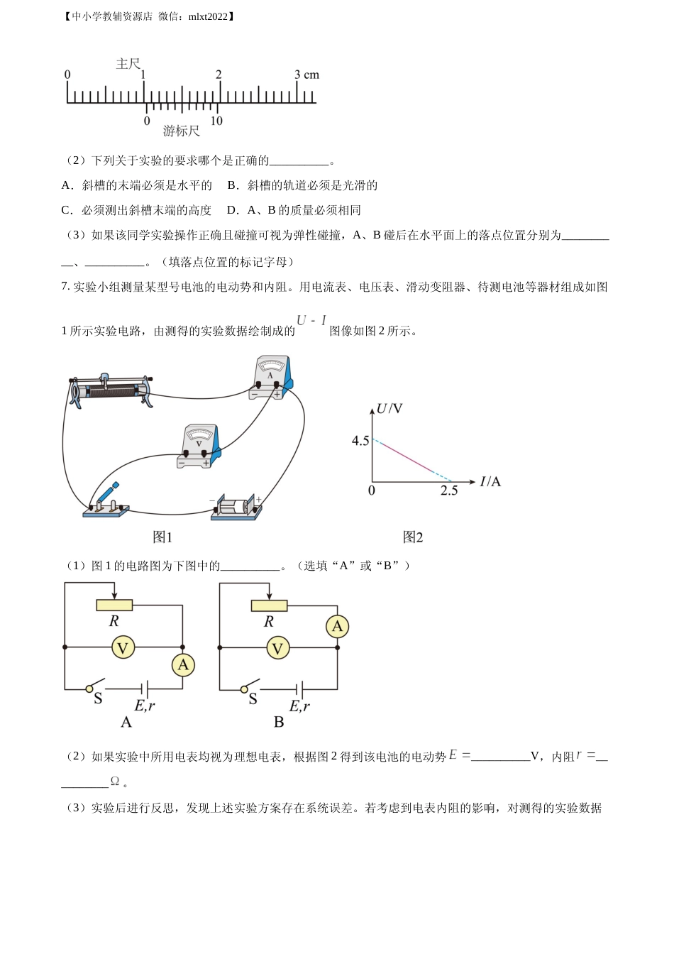 [高考真题]2022年新高考天津物理高考真题(缺第2-4题)真题_第3页