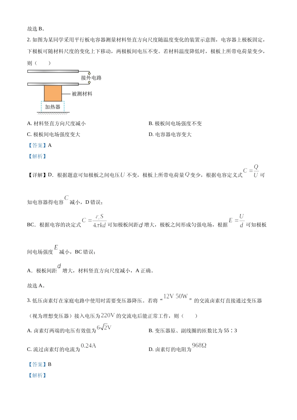 [高考真题]2022年新高考重庆物理高考真题解析_第2页