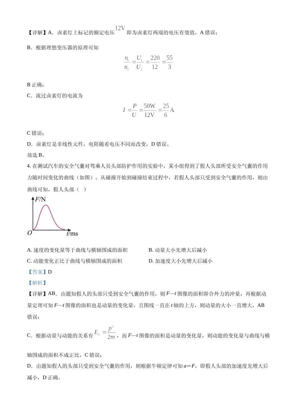 [高考真题]2022年新高考重庆物理高考真题解析_第3页