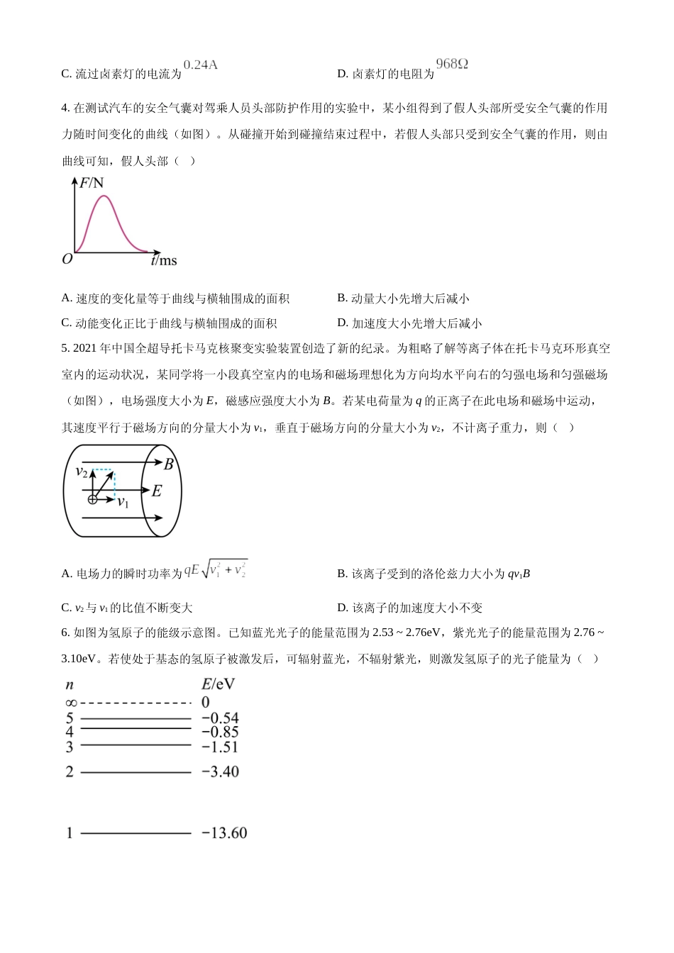 [高考真题]2022年新高考重庆物理高考真题真题_第2页