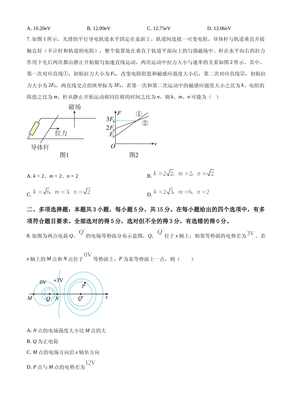 [高考真题]2022年新高考重庆物理高考真题真题_第3页