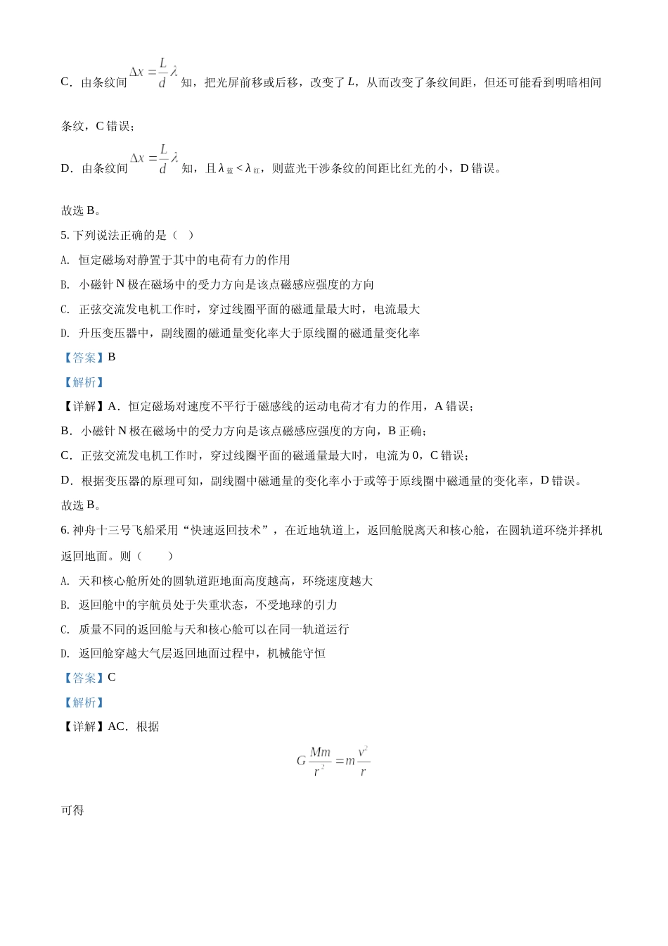[高考真题]2022年选考浙江物理高考真题解析_第3页
