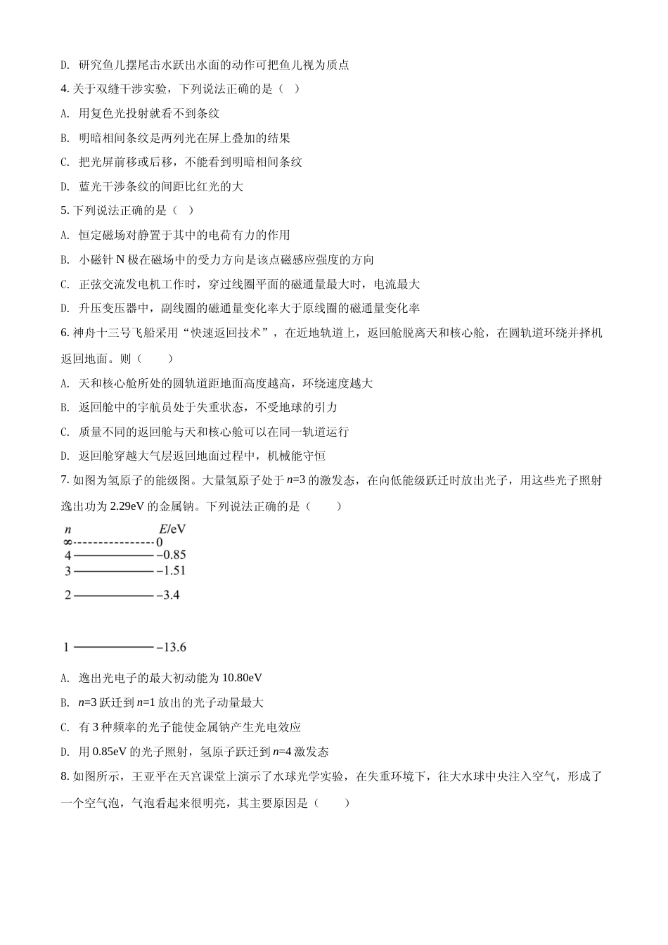[高考真题]2022年选考浙江物理高考真题真题_第2页