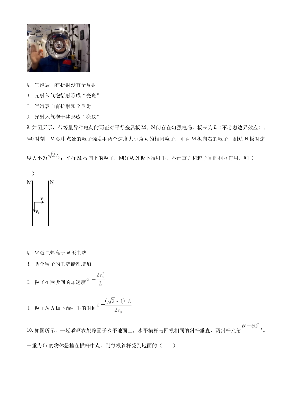 [高考真题]2022年选考浙江物理高考真题真题_第3页