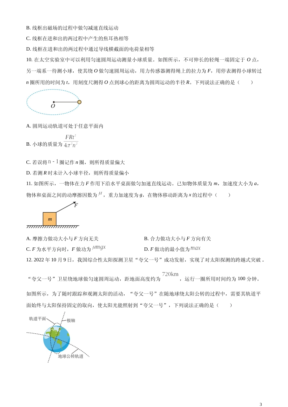 [高考真题]2023年高考北京卷物理真题真题_第3页