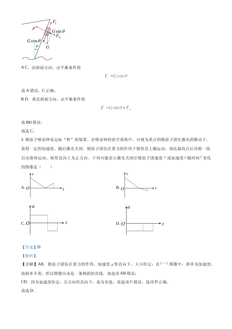 [高考真题]2023年高考广东卷物理真题解析_第2页