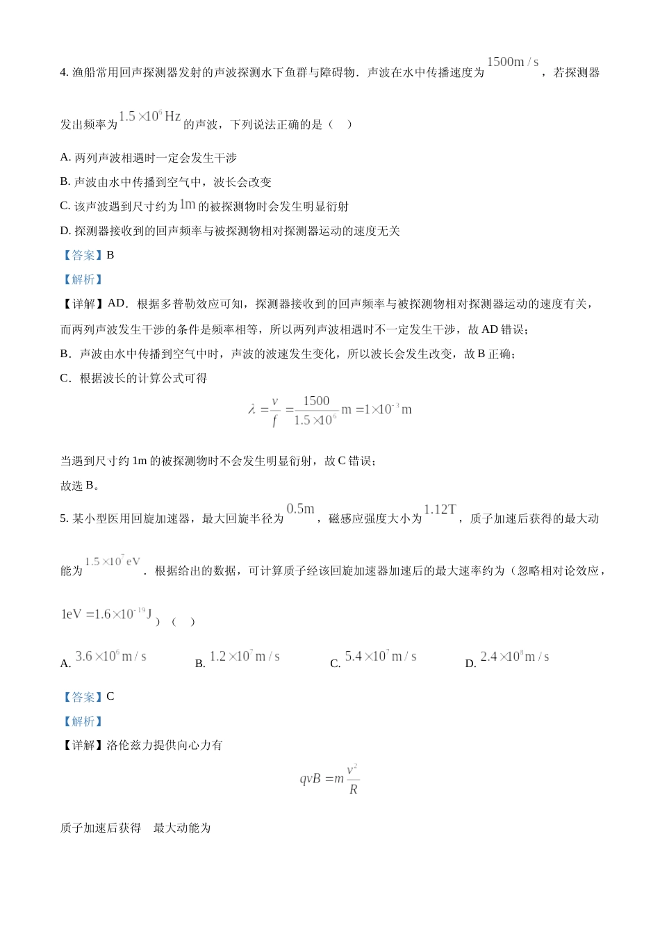 [高考真题]2023年高考广东卷物理真题解析_第3页