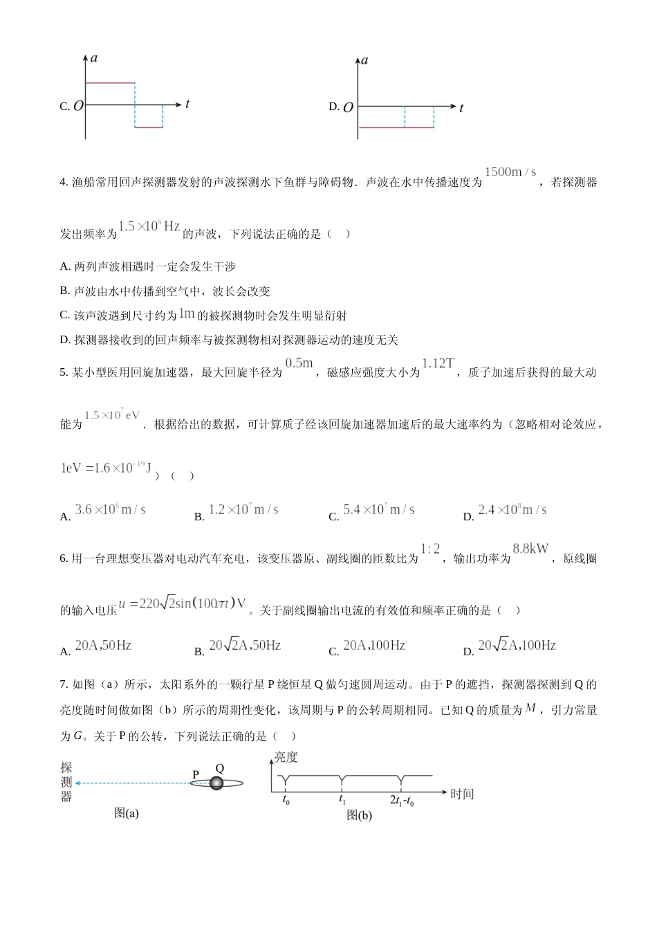 [高考真题]2023年高考广东卷物理真题真题_第2页