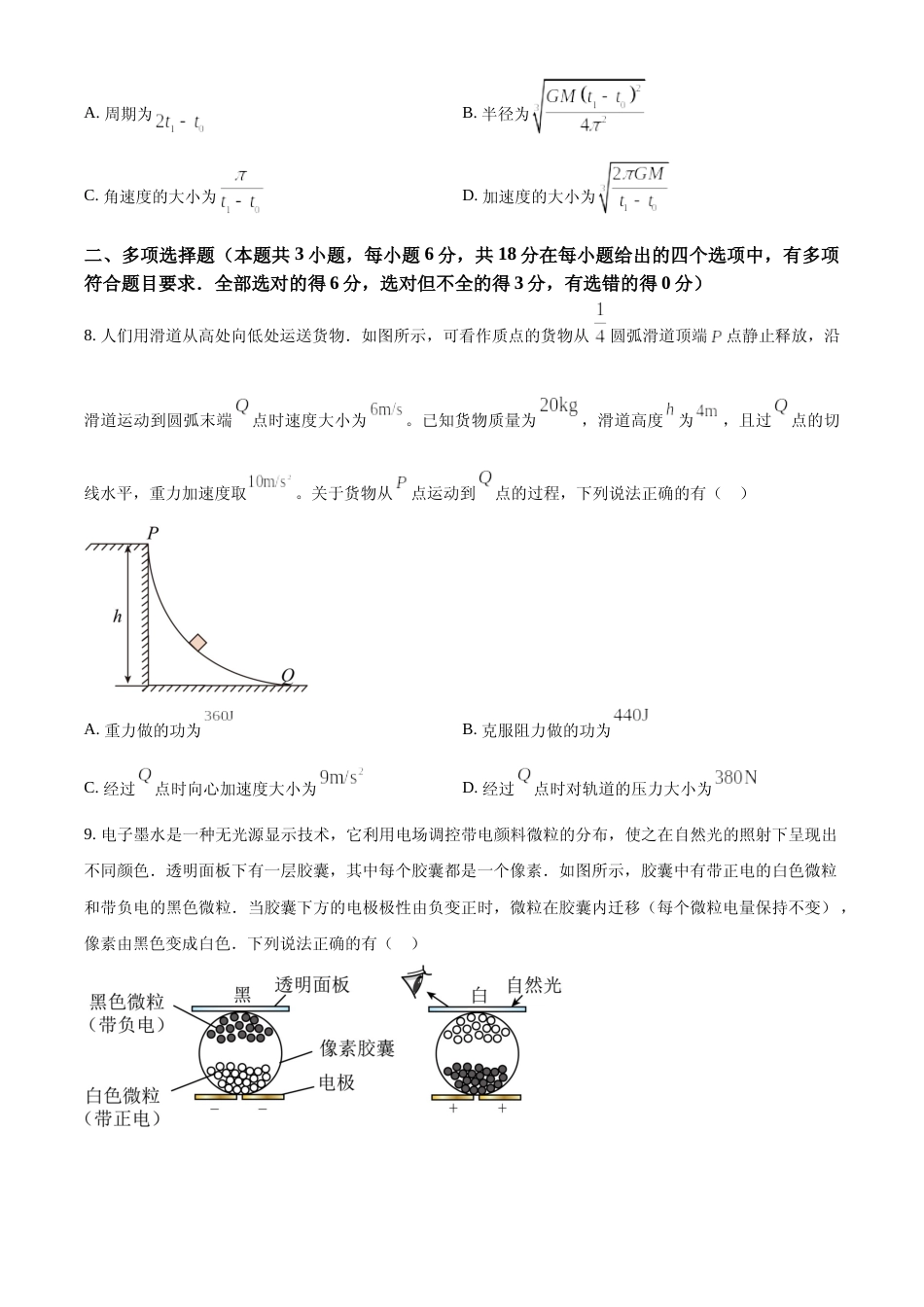 [高考真题]2023年高考广东卷物理真题真题_第3页