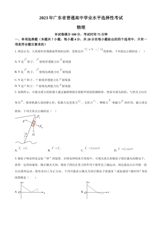 [高考真题]2023年高考广东卷物理真题真题