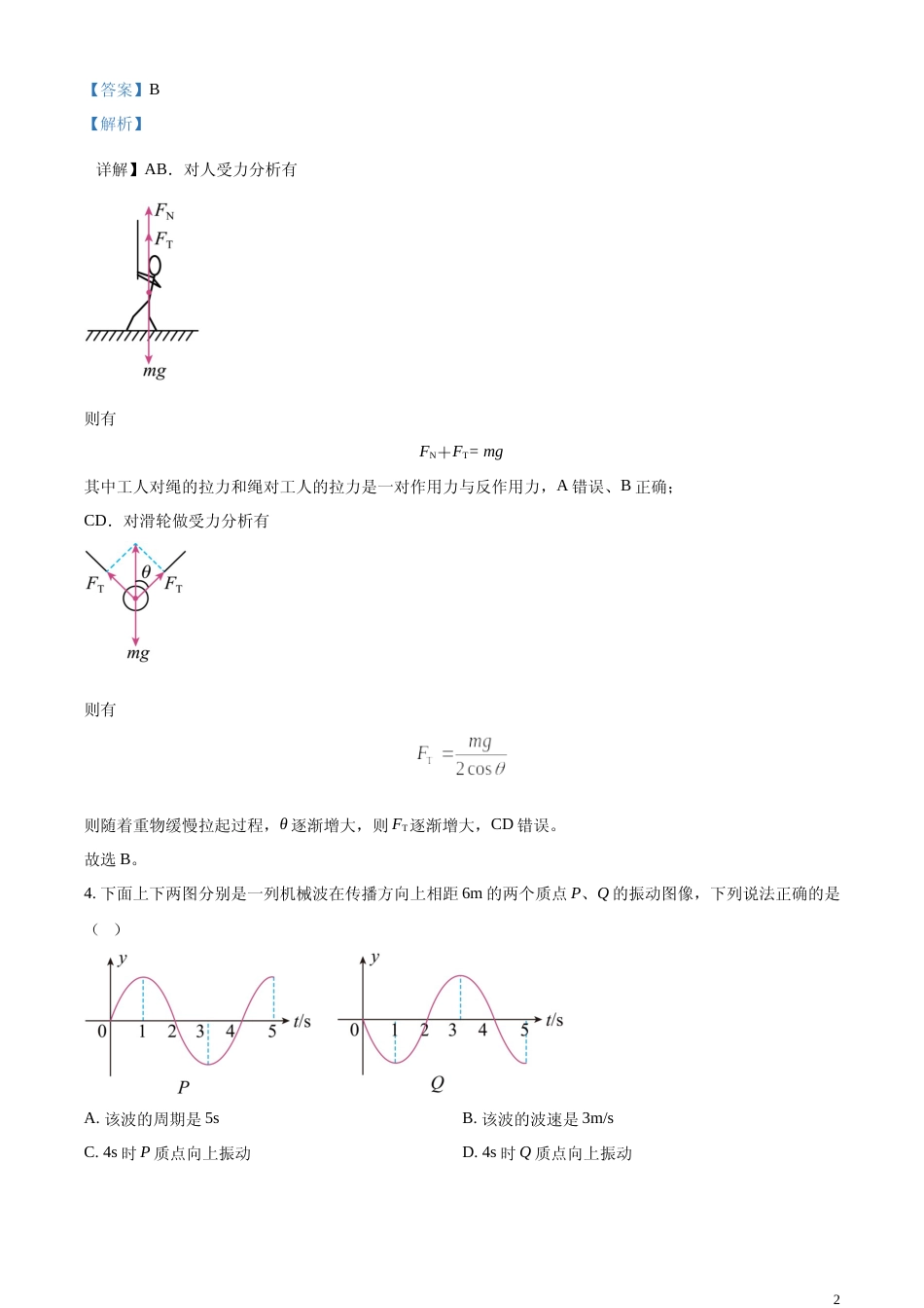 [高考真题]2023年高考海南卷物理真题解析_第2页