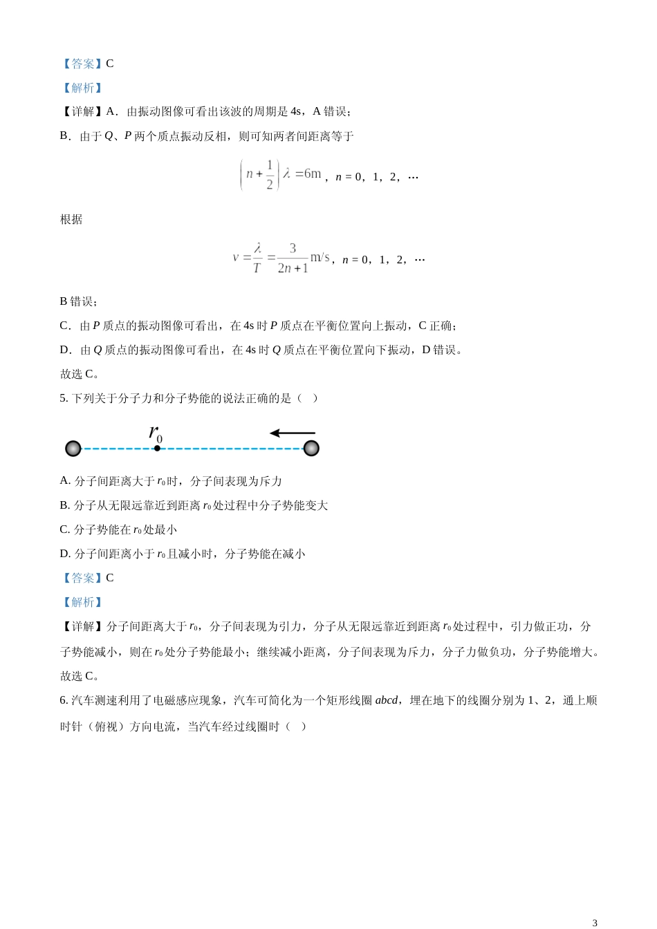[高考真题]2023年高考海南卷物理真题解析_第3页