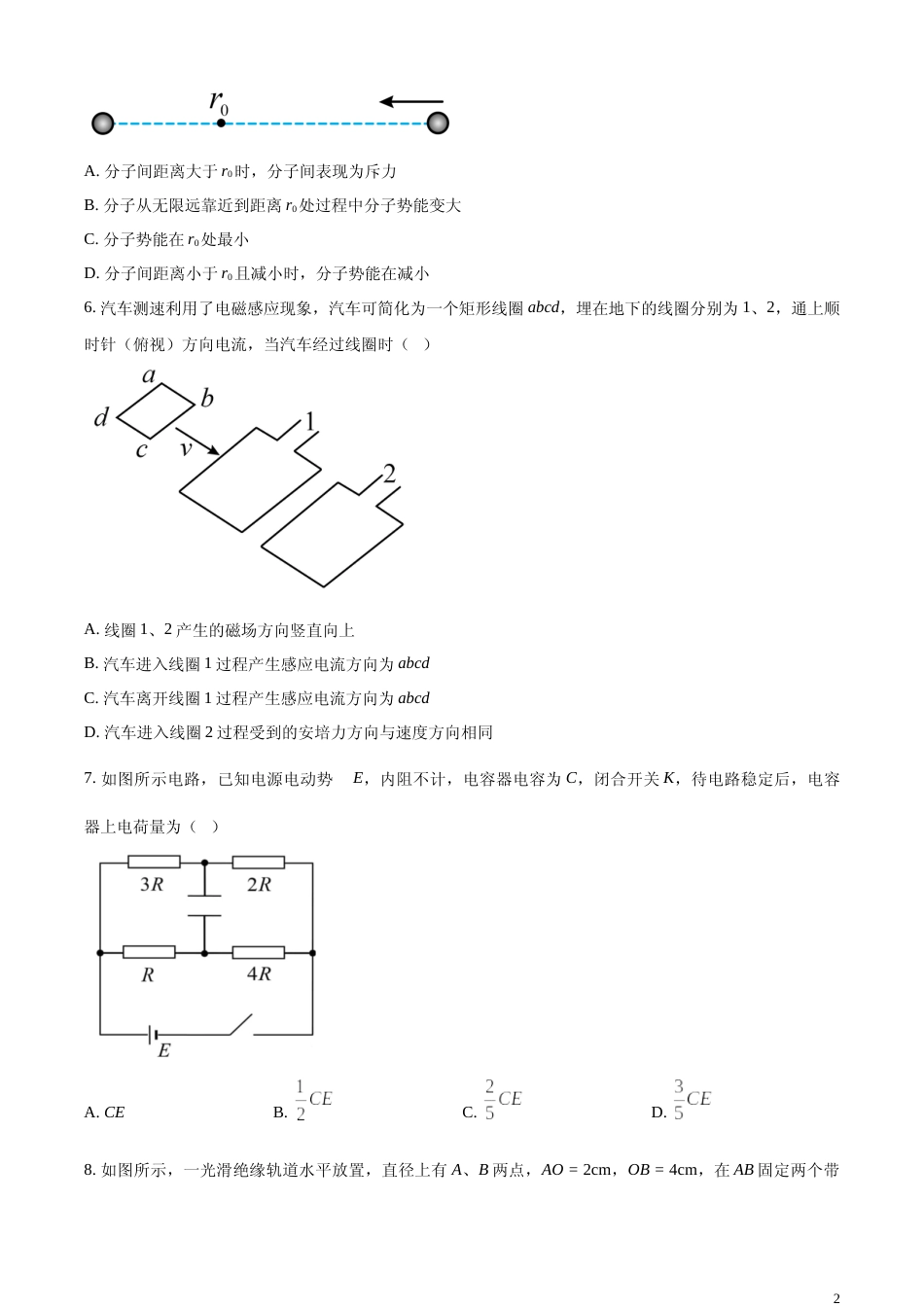 [高考真题]2023年高考海南卷物理真题真题_第2页