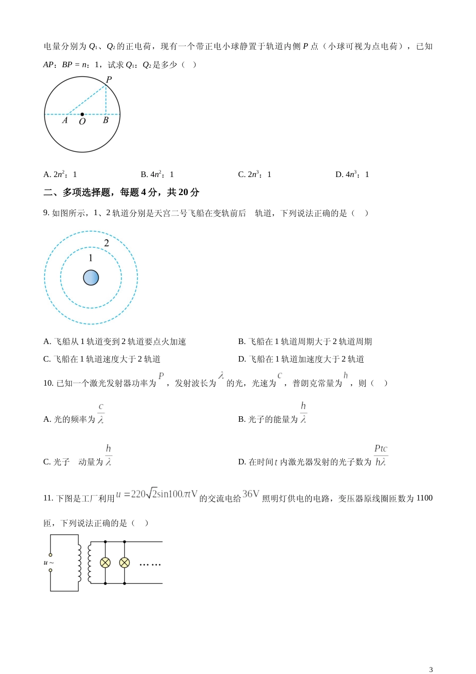 [高考真题]2023年高考海南卷物理真题真题_第3页