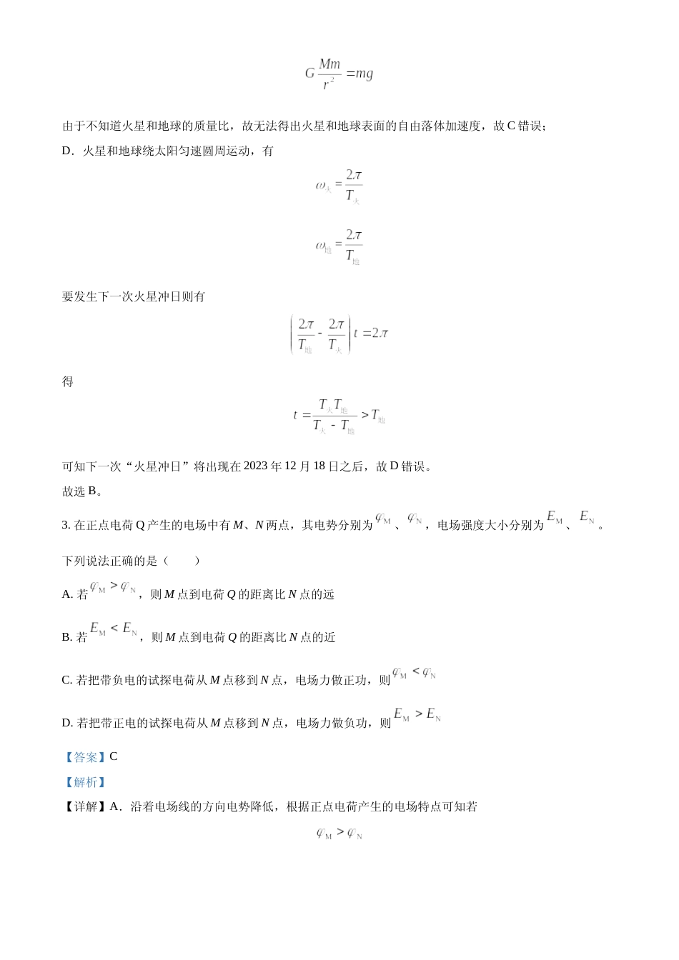 [高考真题]2023年高考湖北卷物理真题解析_第3页
