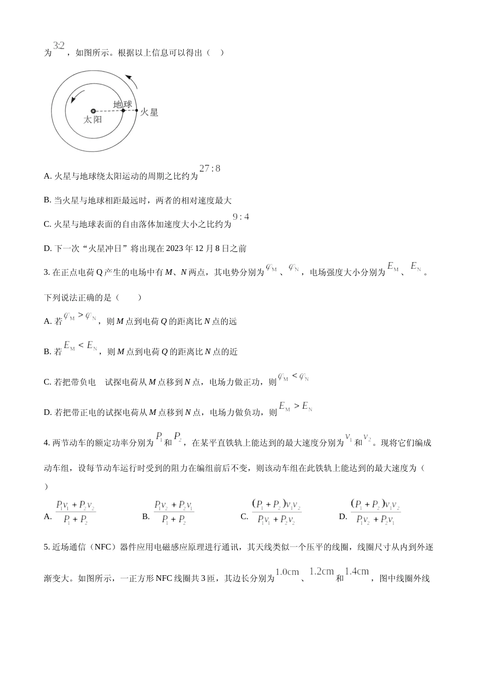 [高考真题]2023年高考湖北卷物理真题真题_第2页