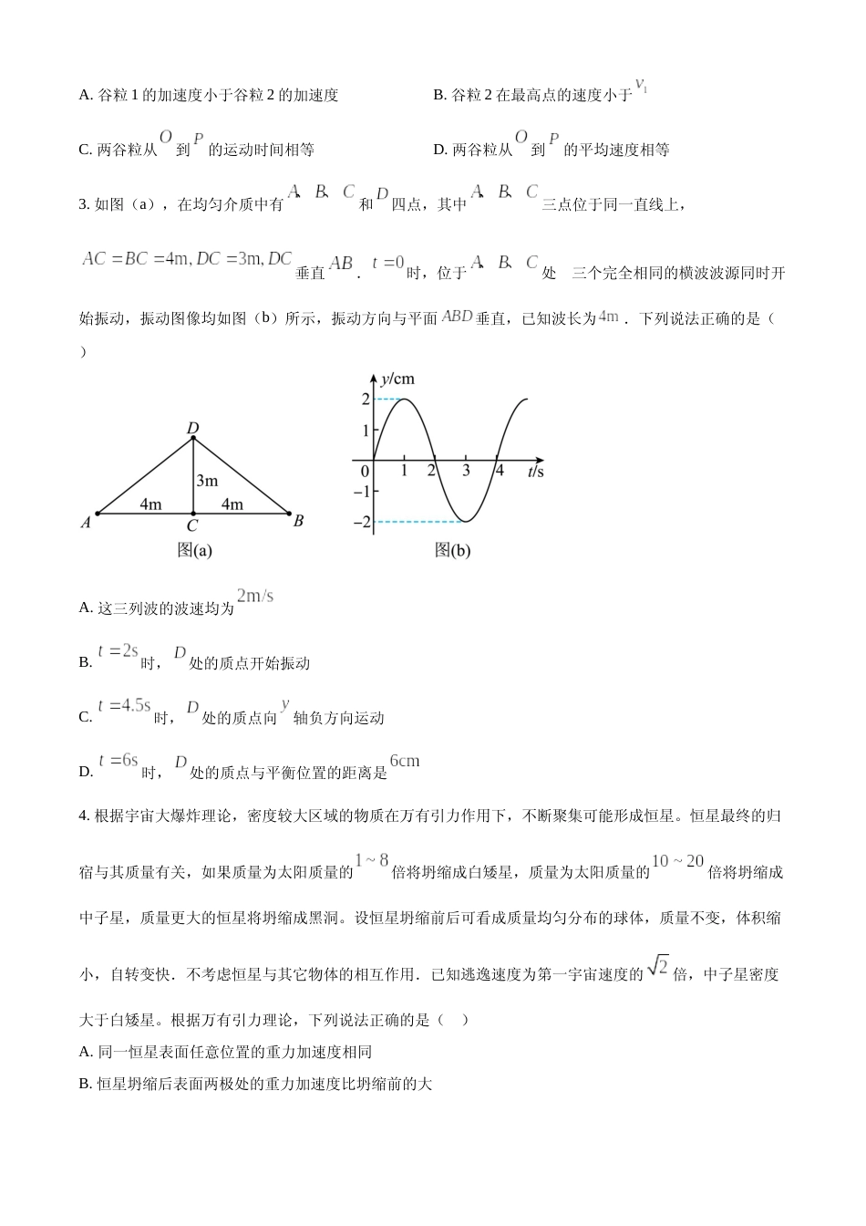 [高考真题]2023年高考湖南卷物理真题真题_第2页