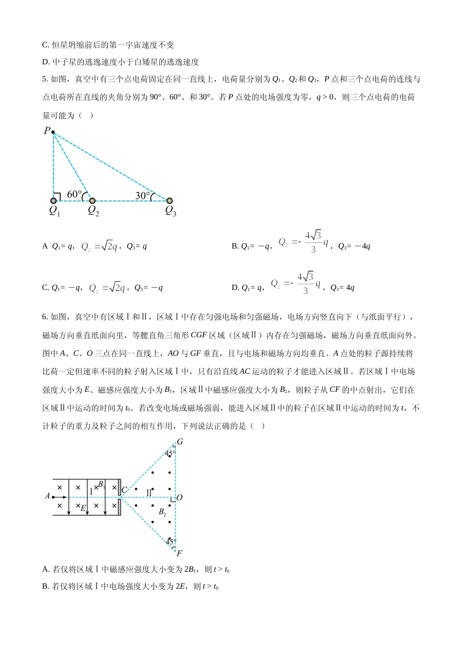 [高考真题]2023年高考湖南卷物理真题真题_第3页