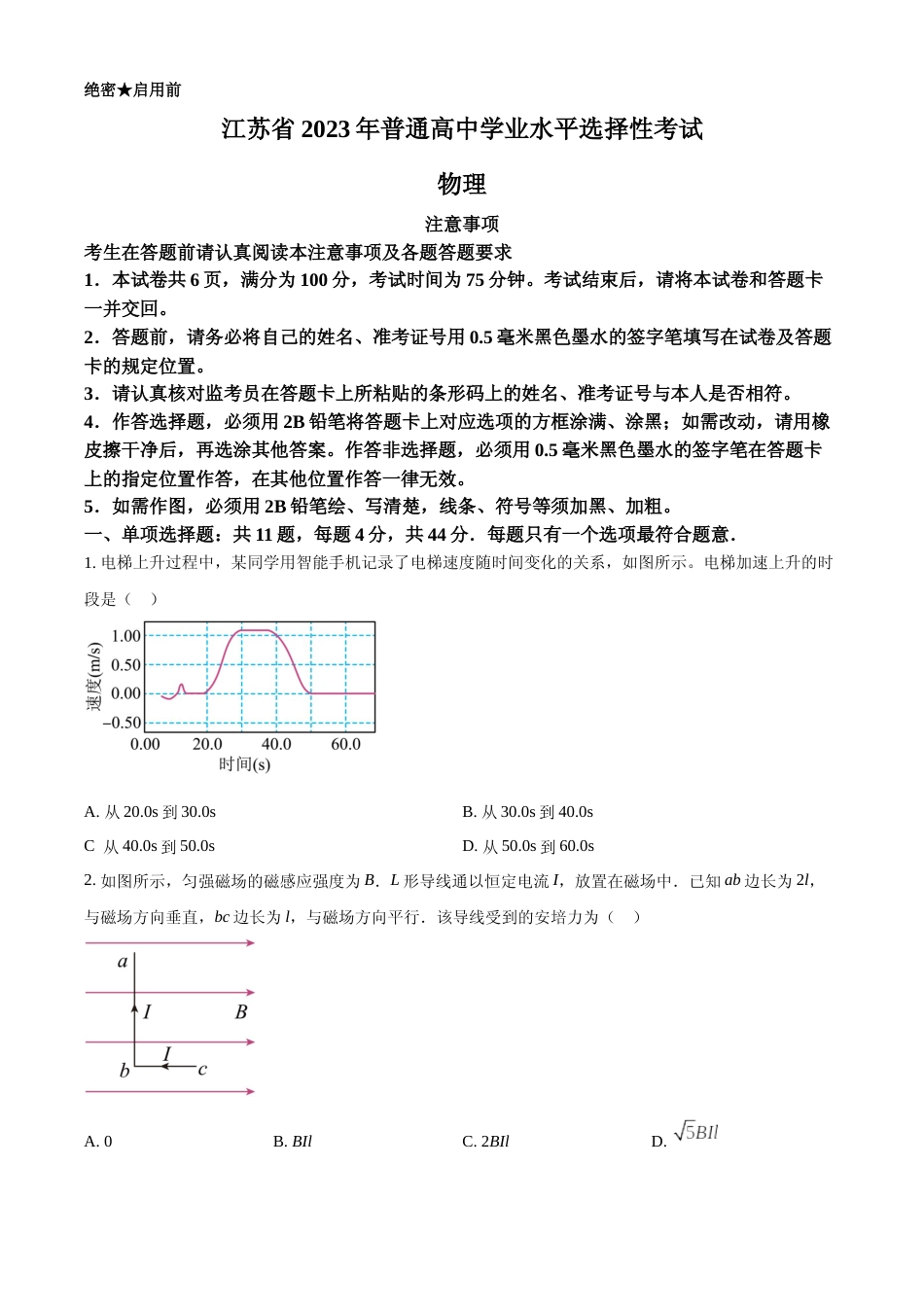 [高考真题]2023年高考江苏卷物理真题真题_第1页
