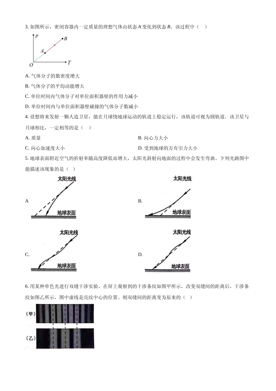 [高考真题]2023年高考江苏卷物理真题真题_第2页