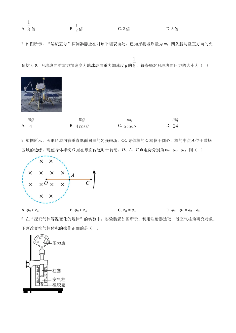 [高考真题]2023年高考江苏卷物理真题真题_第3页