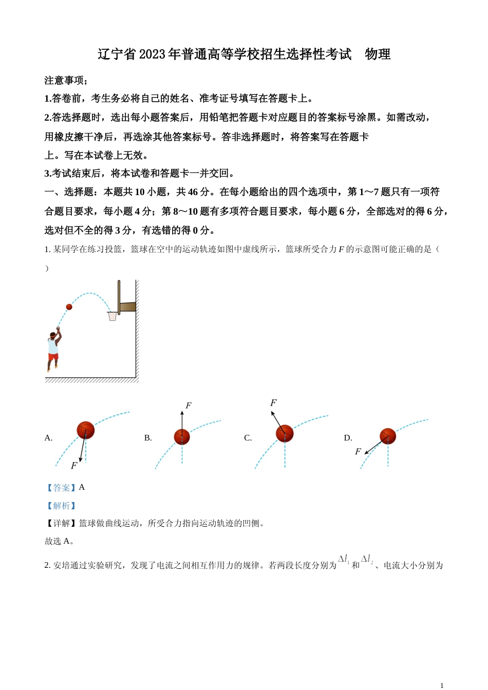 [高考真题]2023年高考辽宁卷物理真题解析_第1页