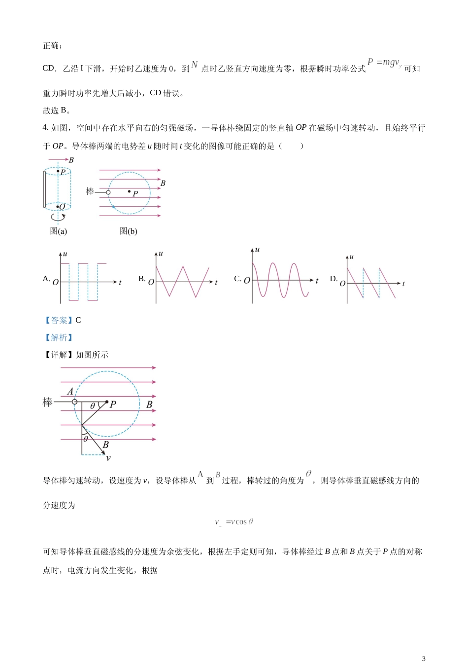 [高考真题]2023年高考辽宁卷物理真题解析_第3页