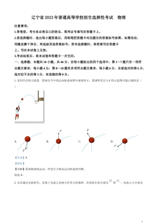 [高考真题]2023年高考辽宁卷物理真题解析