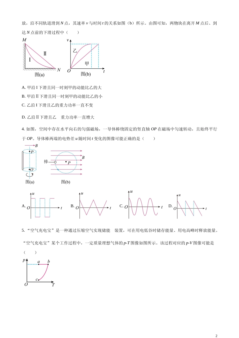 [高考真题]2023年高考辽宁卷物理真题真题_第2页
