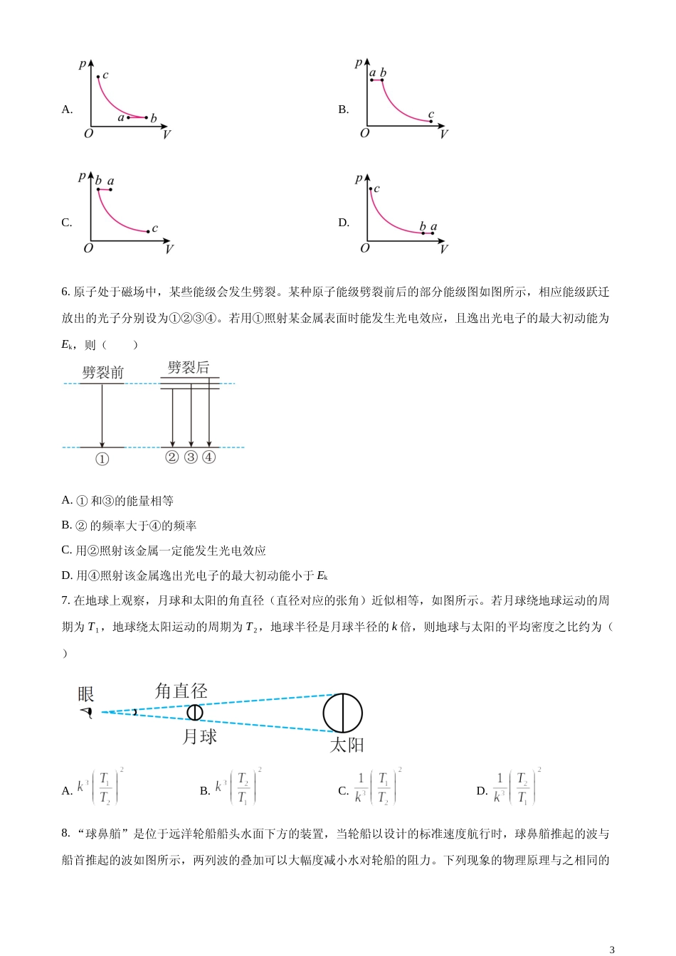 [高考真题]2023年高考辽宁卷物理真题真题_第3页