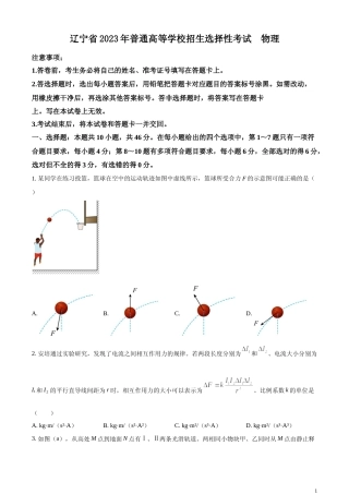 [高考真题]2023年高考辽宁卷物理真题真题