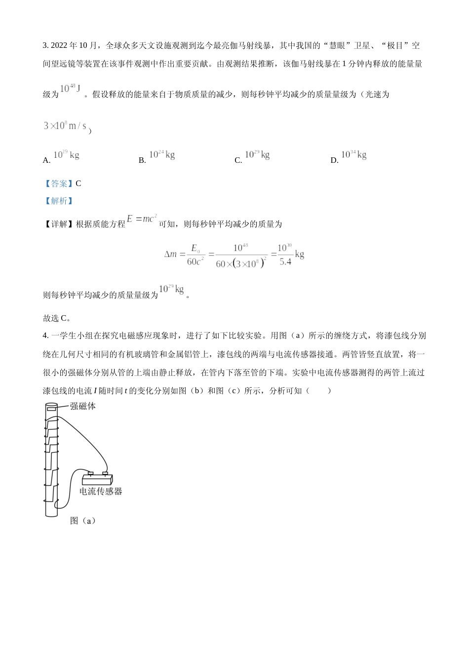 [高考真题]2023年高考全国乙卷物理真题解析_第2页
