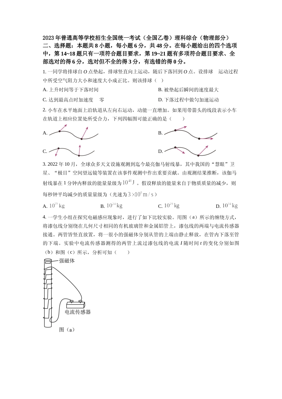 [高考真题]2023年高考全国乙卷物理真题真题_第1页