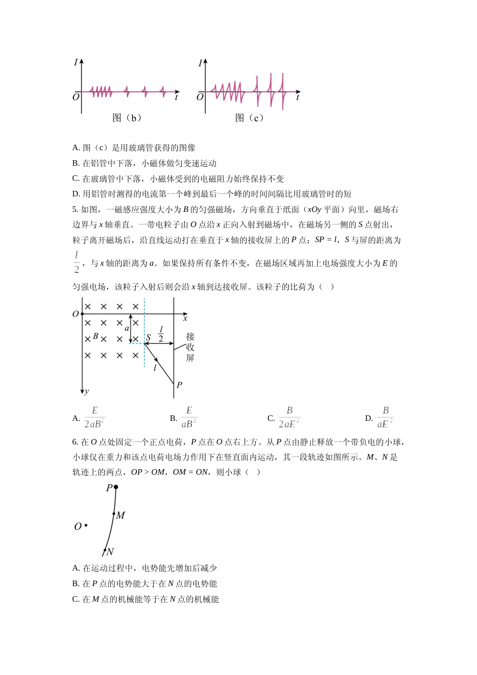 [高考真题]2023年高考全国乙卷物理真题真题_第2页