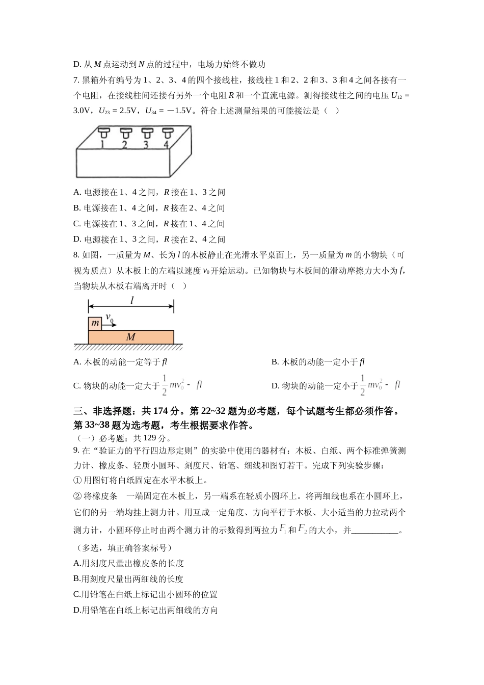 [高考真题]2023年高考全国乙卷物理真题真题_第3页