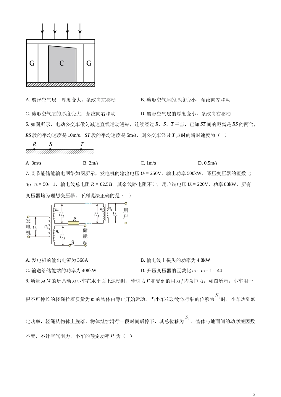 [高考真题]2023年高考山东卷物理真题真题_第3页