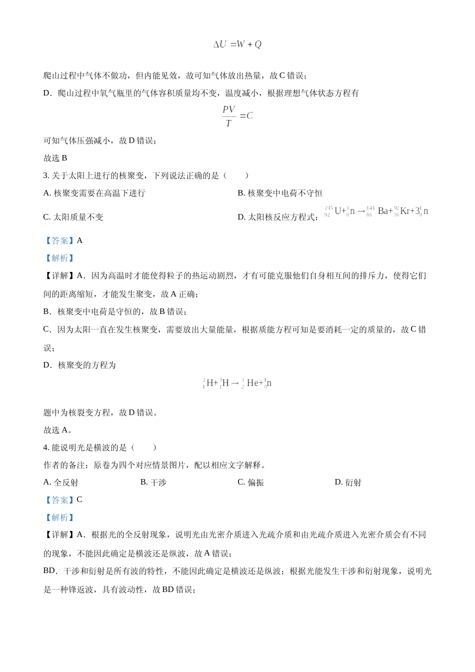 [高考真题]2023年高考天津卷物理真题解析_第2页