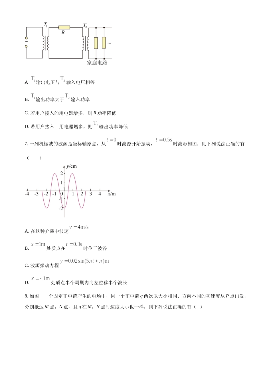 [高考真题]2023年高考天津卷物理真题真题_第2页
