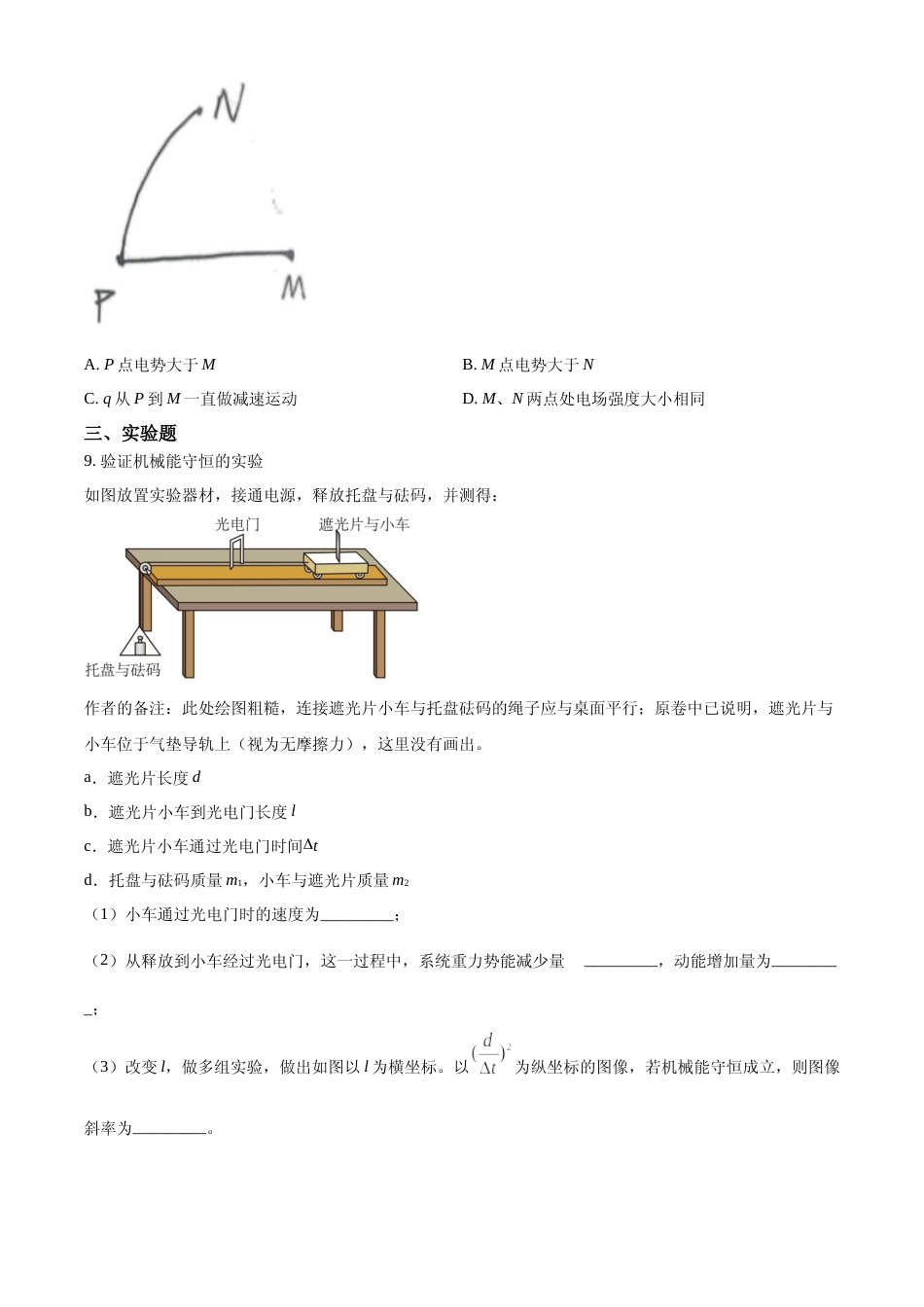 [高考真题]2023年高考天津卷物理真题真题_第3页