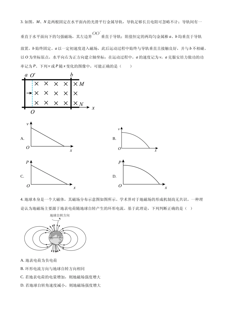 [高考真题]2023年高考物理真题(福建自主命题)(缺第4、8题)真题_第2页