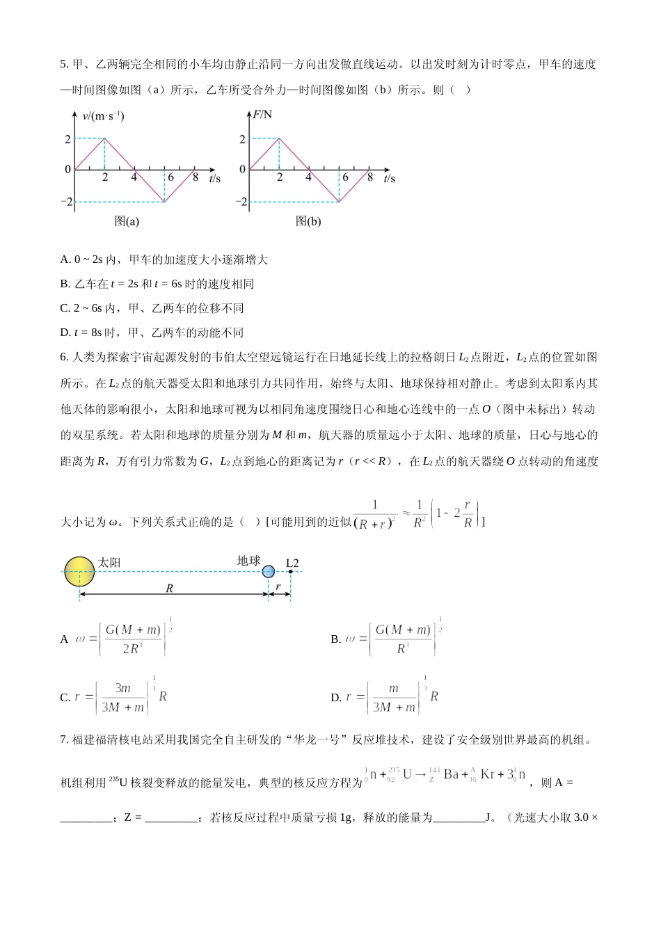 [高考真题]2023年高考物理真题(福建自主命题)(缺第4、8题)真题_第3页