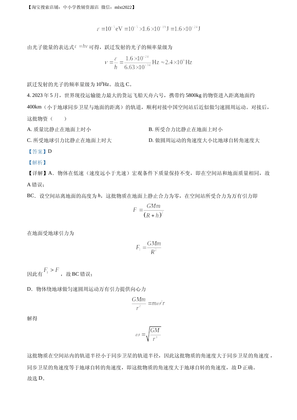 [高考真题]2023年高考新课标理综物理真题解析_第2页