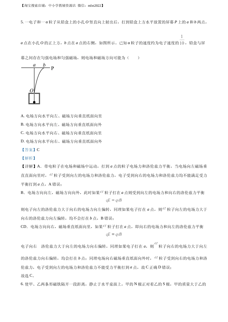 [高考真题]2023年高考新课标理综物理真题解析_第3页