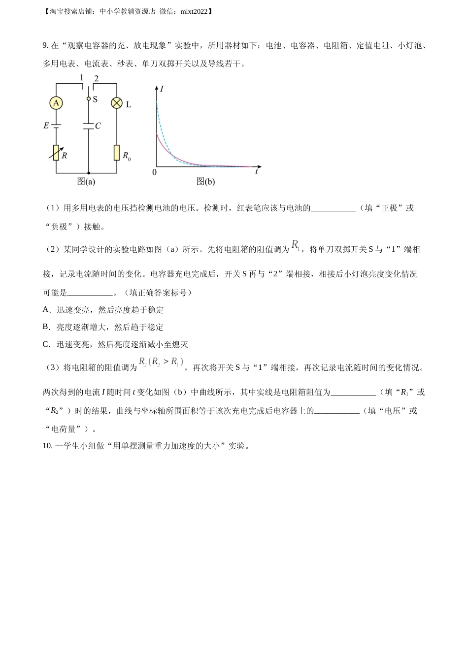 [高考真题]2023年高考新课标理综物理真题真题_第3页