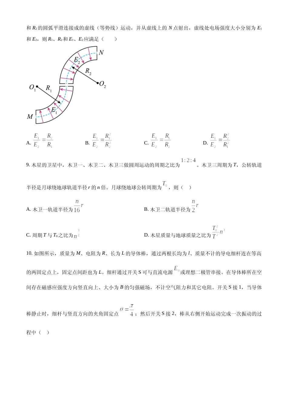[高考真题]2023年高考浙江卷物理真题真题_第3页
