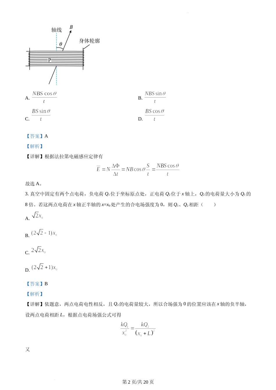 [高考真题]2023年高考重庆卷物理真题解析_第2页
