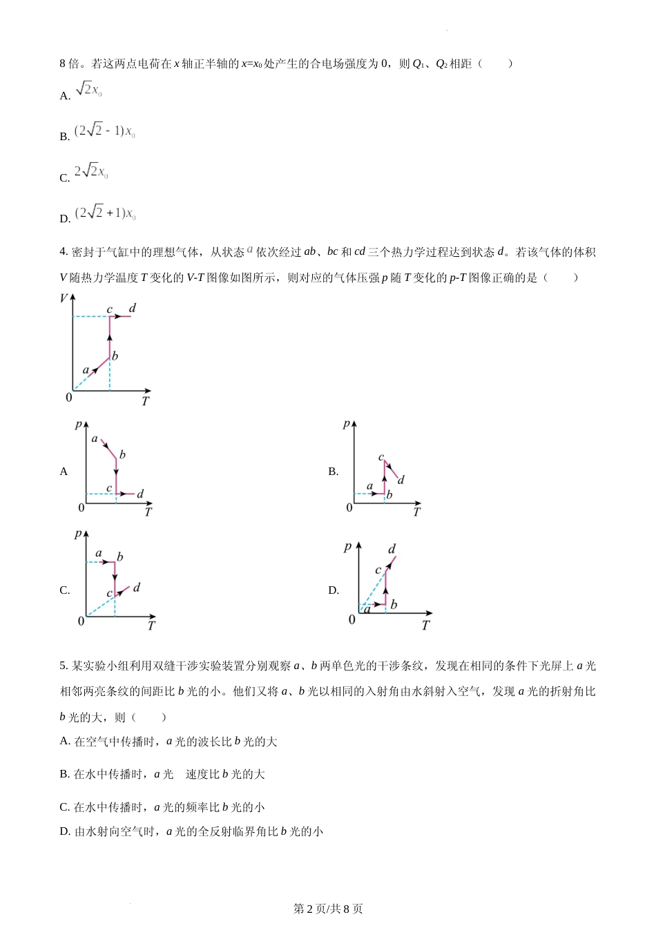 [高考真题]2023年高考重庆卷物理真题真题_第2页