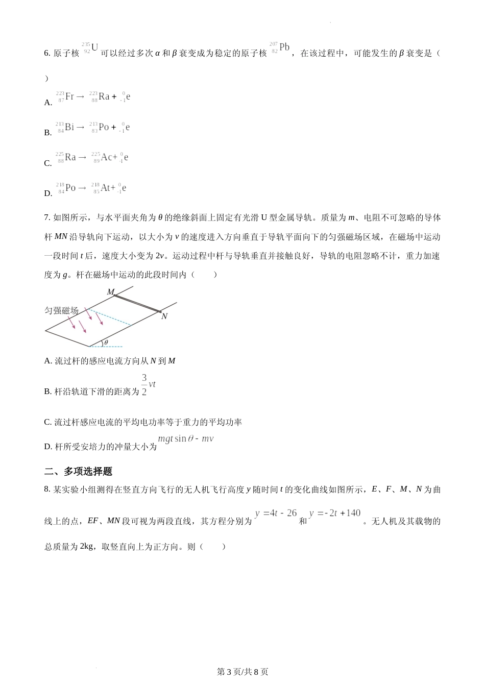 [高考真题]2023年高考重庆卷物理真题真题_第3页