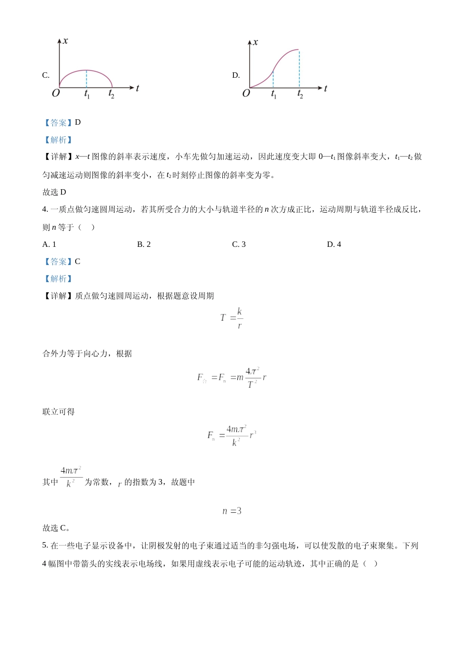 [高考真题]2023年全国甲卷物理真题解析_第2页